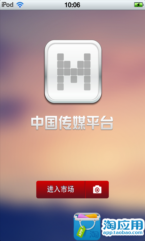 免費下載生活APP|中国传媒平台 app開箱文|APP開箱王