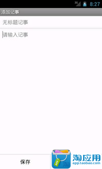 【免費娛樂App】超简单记事本-APP點子