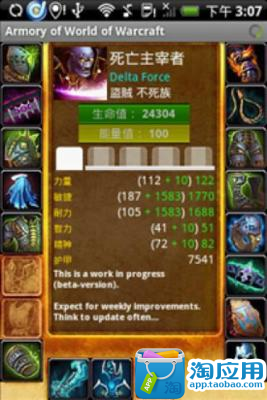 免費下載個人化APP|魔兽世界英雄榜 app開箱文|APP開箱王