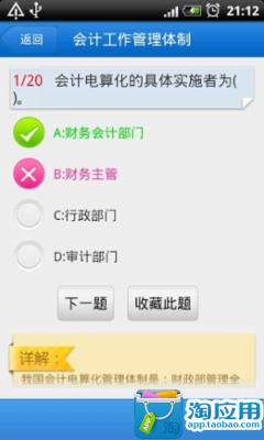 【免費教育App】财经法规与会计职业道德-APP點子