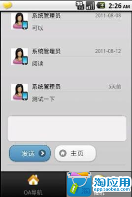 【免費生產應用App】通达OA-APP點子