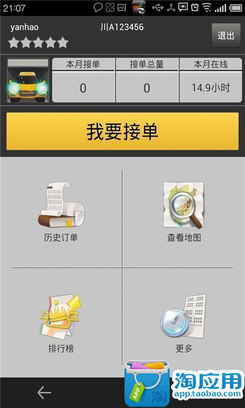 【免費交通運輸App】招车即来-司机端-APP點子