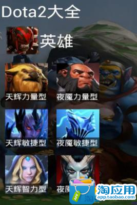 【免費遊戲App】Dota2大全-APP點子