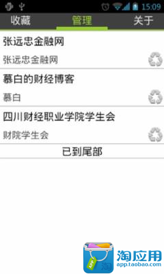 【免費社交App】新浪博客阅读-APP點子