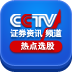 CCTV证券资讯频道热点选股 LOGO-APP點子