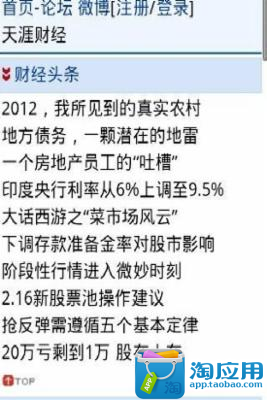 【免費新聞App】财经头条-APP點子