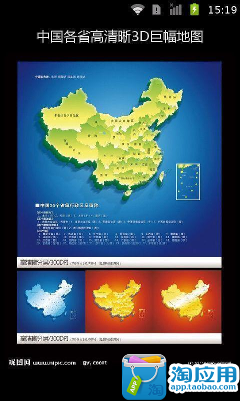 中国各省高清晰3D巨幅地图
