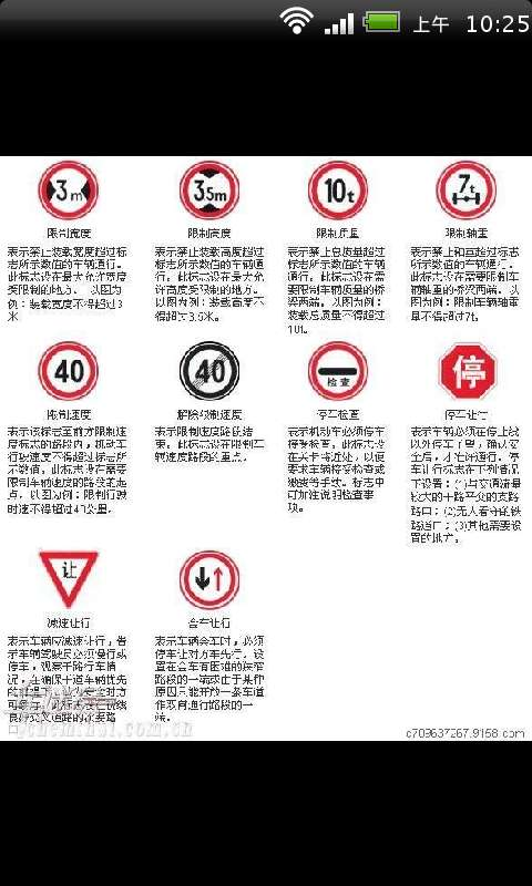 【免費新聞App】新版道路交通标志图解大全集-APP點子