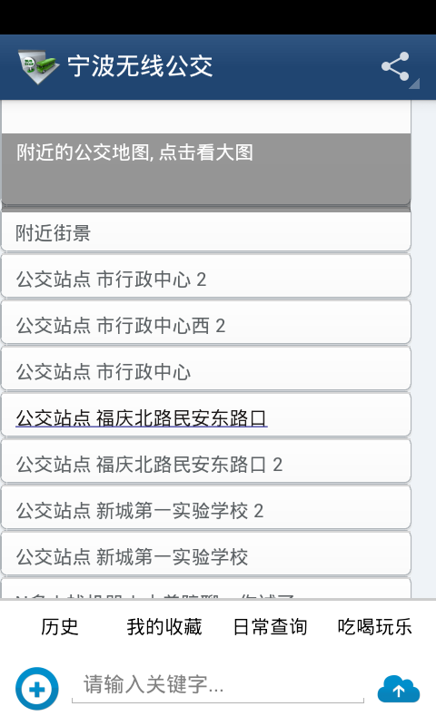 【免費生活App】宁波无线公交-APP點子