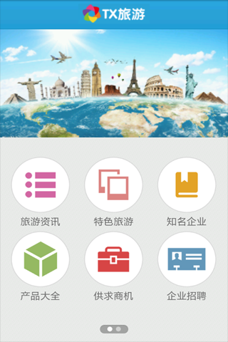 【免費旅遊App】腾讯旅游-APP點子