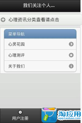 【免費健康App】心理版心灵鸡汤-APP點子