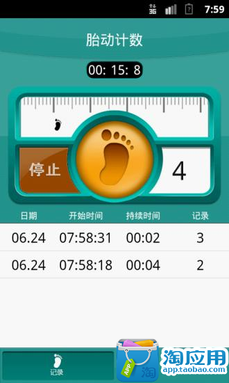 【免費健康App】胎动计数-APP點子