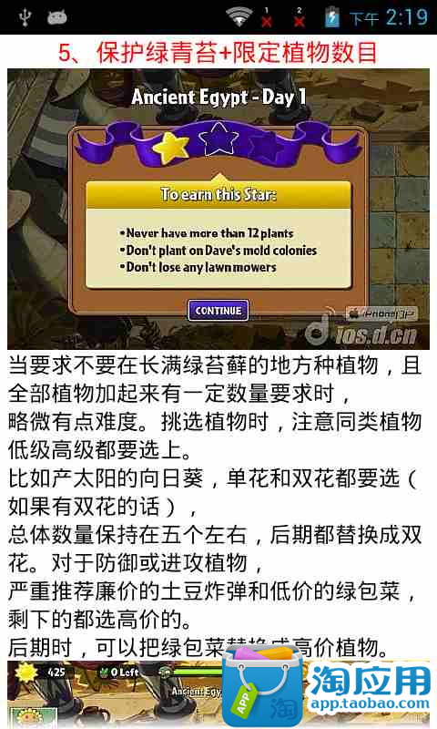 【免費遊戲App】植物大战僵尸2完美通关必备-APP點子