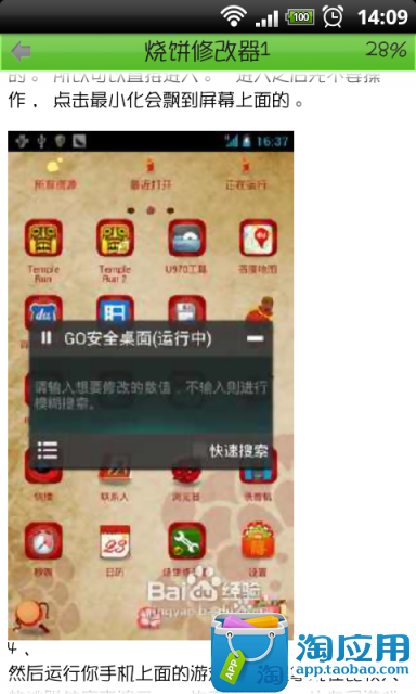 【免費遊戲App】烧饼修改器攻略-APP點子