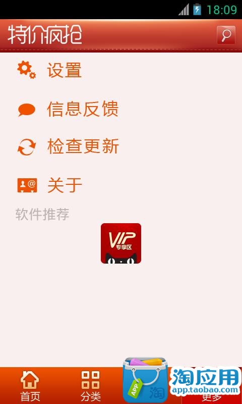 【免費購物App】特价疯抢-APP點子