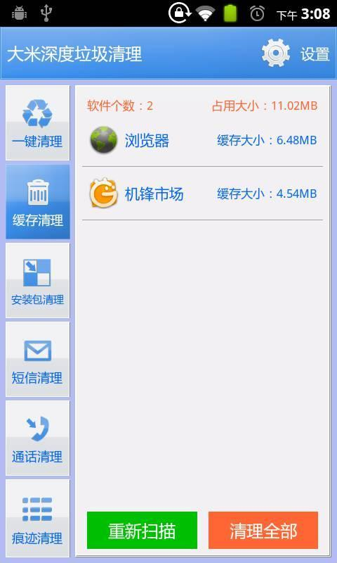 【免費工具App】大米手机垃圾深度清理-APP點子