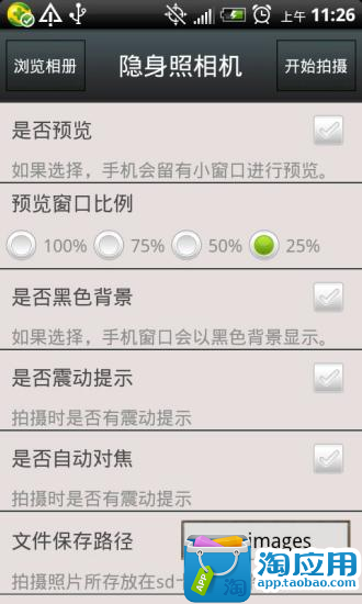 【免費攝影App】隐身照相机-APP點子