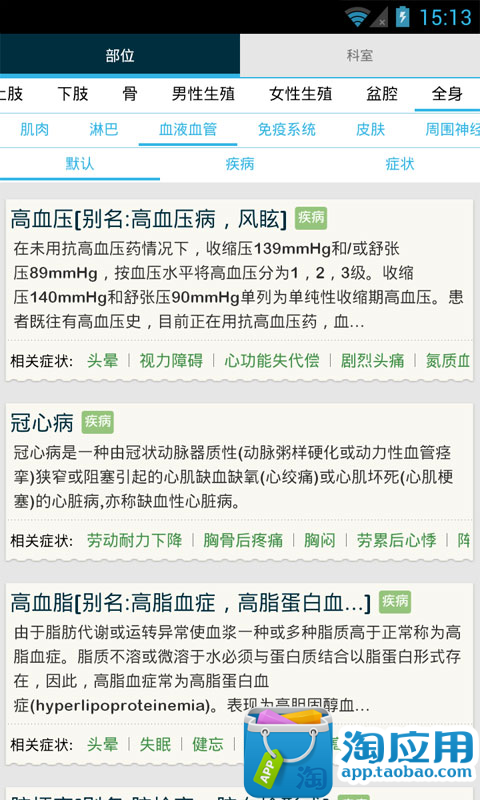 免費下載健康APP|查疾病 app開箱文|APP開箱王