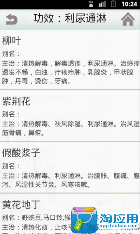 【免費教育App】中草药材大全-APP點子