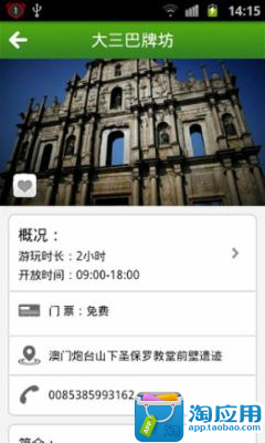 免費下載旅遊APP|澳门旅游指南 app開箱文|APP開箱王