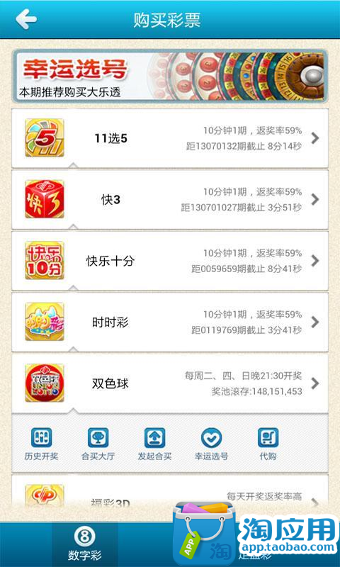 【免費財經App】金山安全彩票-APP點子