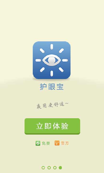 【免費體育競技App】护眼宝-APP點子