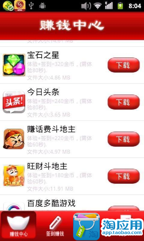 【免費工具App】51赚钱-APP點子