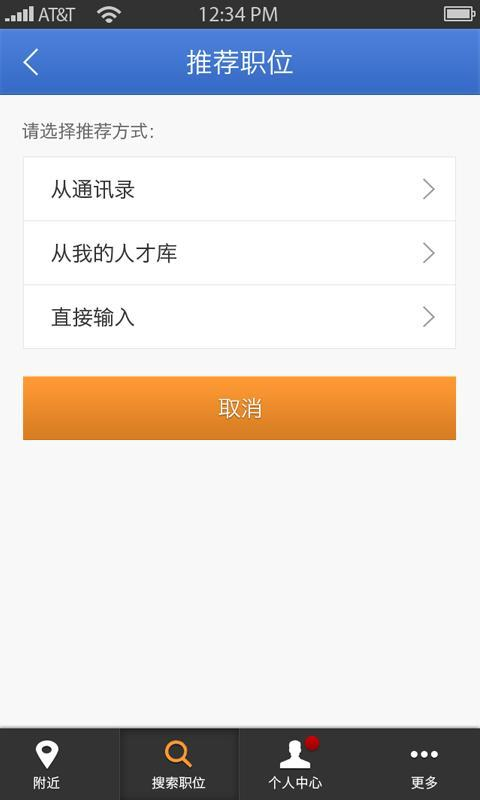 【免費交通運輸App】招才选将-APP點子