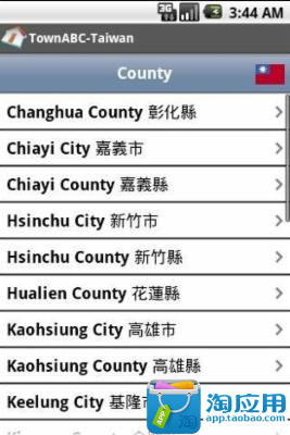 【免費旅遊App】城镇ABC 台湾-APP點子