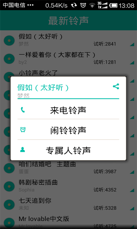 免費下載媒體與影片APP|叮当铃声 app開箱文|APP開箱王