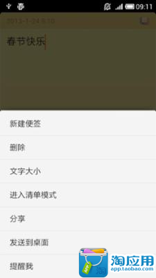 【免費生產應用App】MIUI便签记事本-APP點子