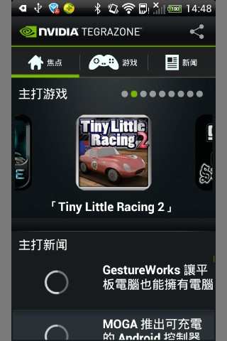 Tegra乐园 NVIDIA Tegra Zone