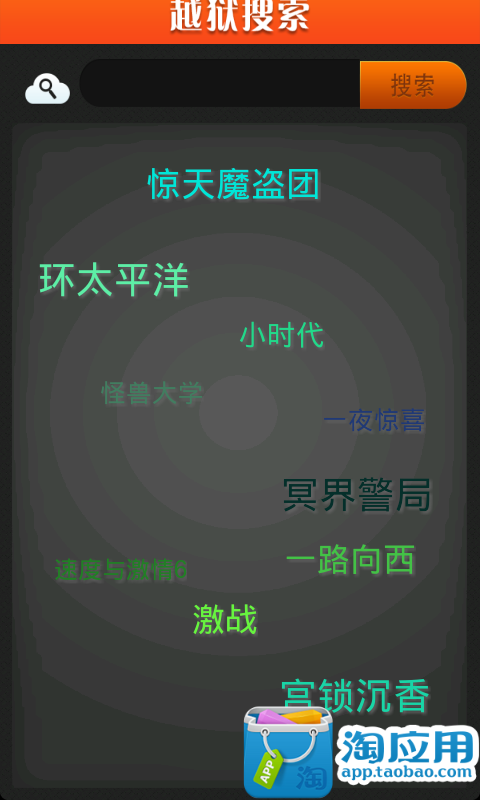 【免費工具App】越狱搜索-APP點子