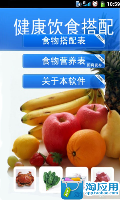 【免費健康App】健康饮食宝典-APP點子