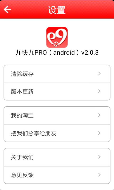 【免費購物App】九块九PRO-APP點子