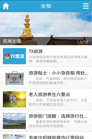 【免費旅遊App】腾讯旅游-APP點子