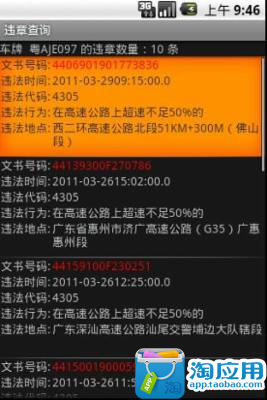 【免費生活App】广东省违章查询软件-APP點子