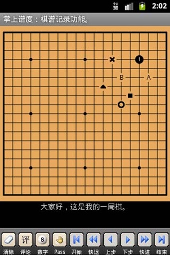 【免費益智App】围棋掌上谱度-APP點子