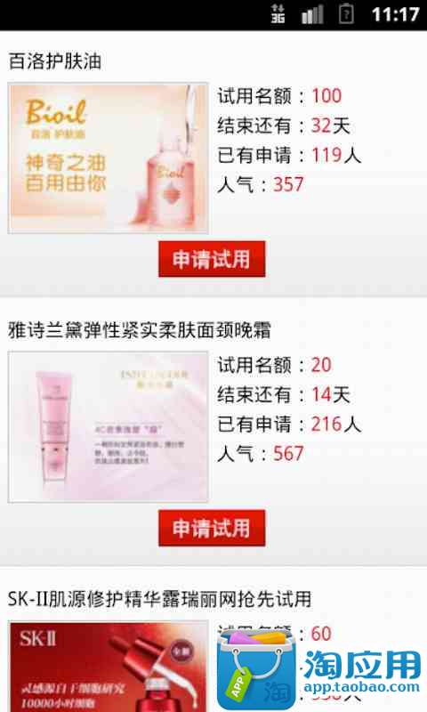 免费品牌试用中心-淘宝软件市场(Android版)