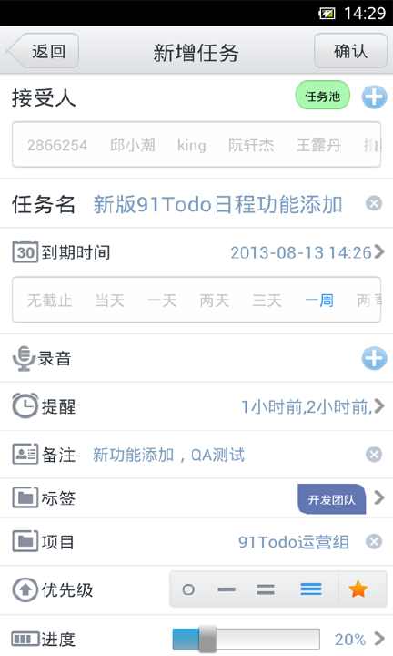 【免費生產應用App】91Todo任务管理-APP點子