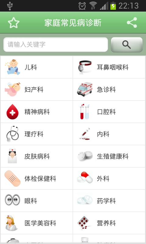 免費下載健康APP|家庭常见病诊断 app開箱文|APP開箱王