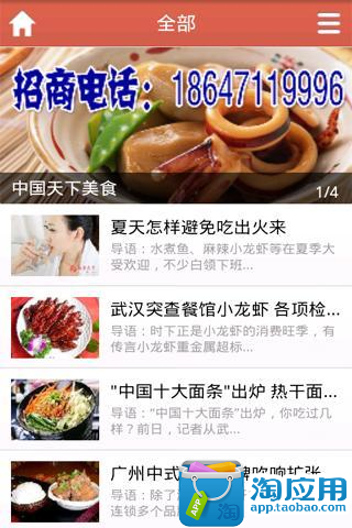 【免費交通運輸App】中国天下美食客户端-APP點子