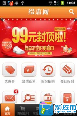 免費下載購物APP|给惠网 app開箱文|APP開箱王