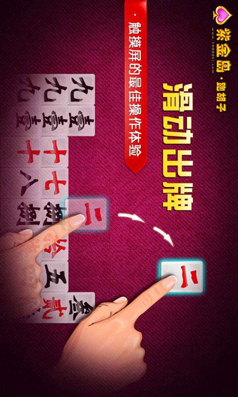 【免費益智App】紫金岛跑胡子-APP點子