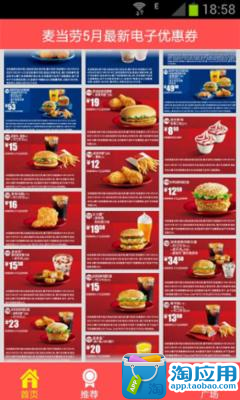 首頁:: McDonald's Taiwan