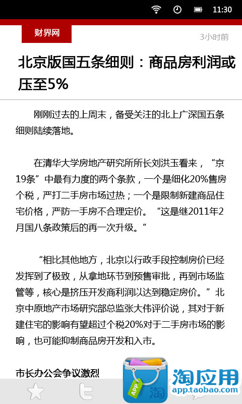 【免費新聞App】财界资讯-APP點子