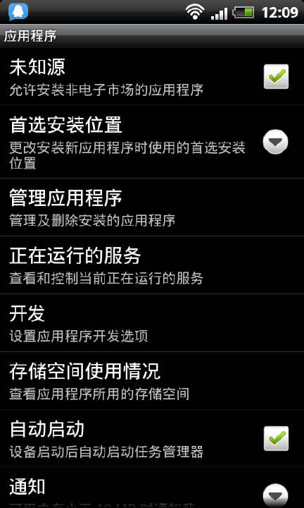 【免費工具App】程序安装位置选择-APP點子