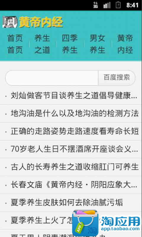 免費下載健康APP|皇帝内经 app開箱文|APP開箱王