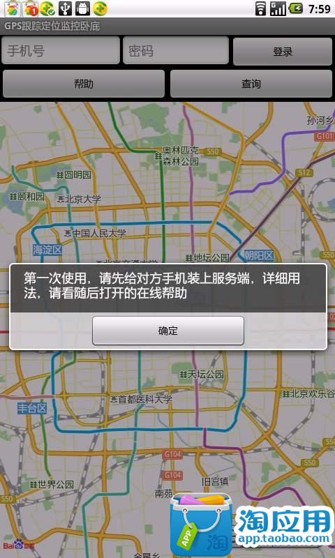 GPS跟踪定位监控卧底