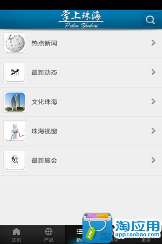 【免費旅遊App】掌上珠海-APP點子